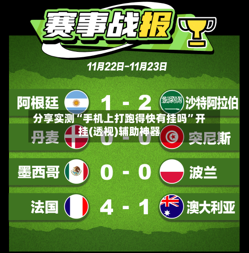 分享实测“手机上打跑得快有挂吗”开挂(透视)辅助神器-第2张图片