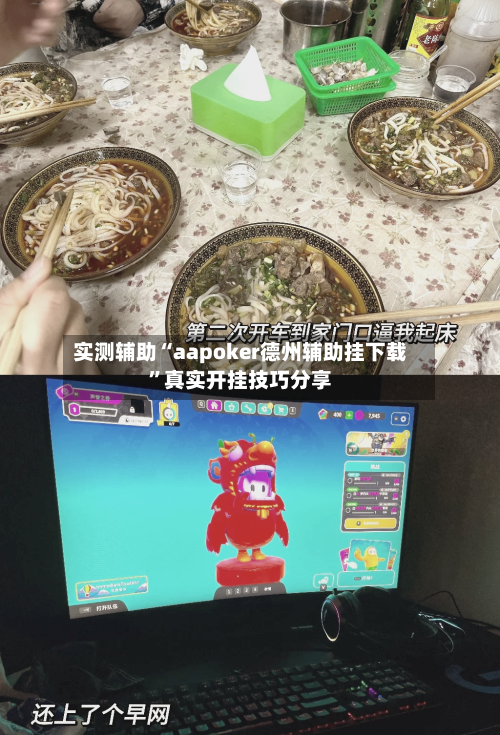 实测辅助“aapoker德州辅助挂下载	”真实开挂技巧分享-第1张图片
