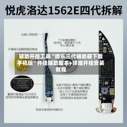 辅助开挂工具“微乐三代辅助器下载手机版	”开挂辅助脚本+详细开挂安装教程-第1张图片