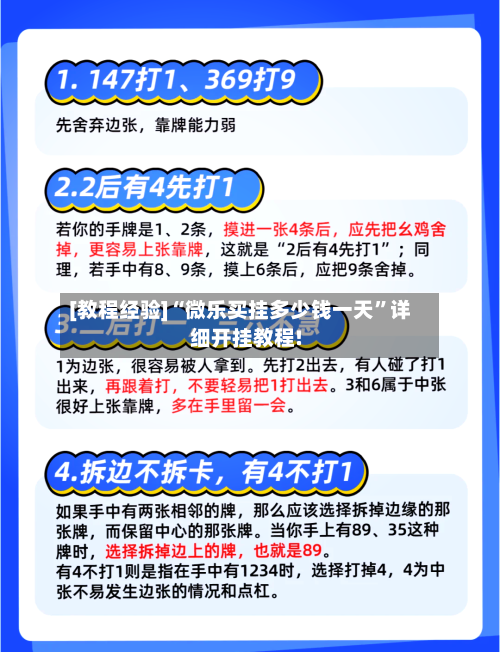[教程经验]“微乐买挂多少钱一天”详细开挂教程!-第3张图片