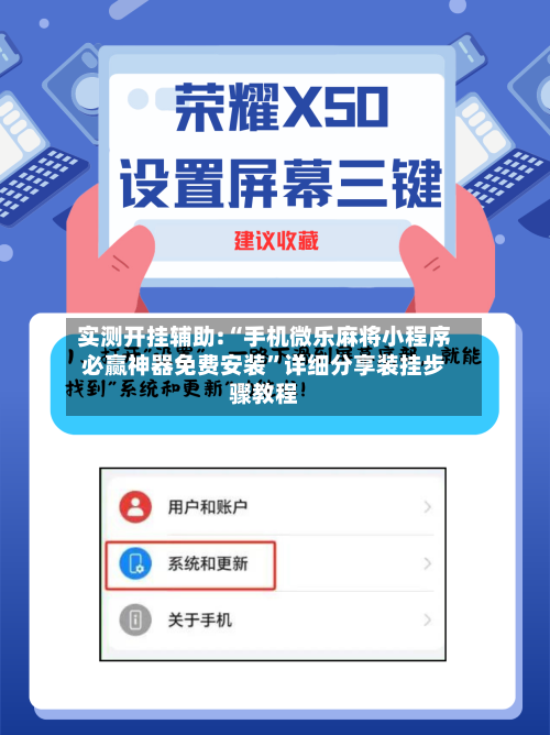 实测开挂辅助:“手机微乐麻将小程序必赢神器免费安装	”详细分享装挂步骤教程-第2张图片