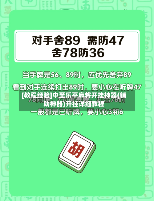 [教程经验]中至乐平麻将开挂神器(辅助神器)开挂详细教程-第3张图片