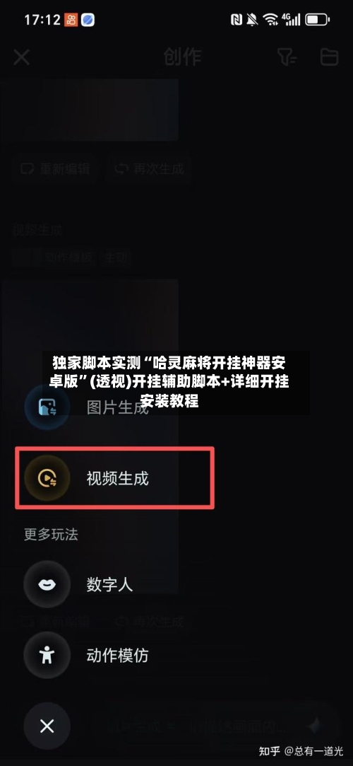 独家脚本实测“哈灵麻将开挂神器安卓版”(透视)开挂辅助脚本+详细开挂安装教程-第3张图片