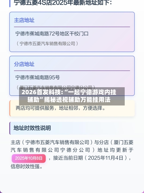 2026首发科技:“一起宁德游戏内挂辅助”揭秘透视辅助万能挂用法-第1张图片