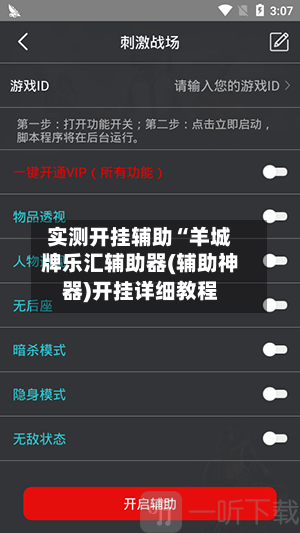 实测开挂辅助“羊城牌乐汇辅助器(辅助神器)开挂详细教程-第1张图片