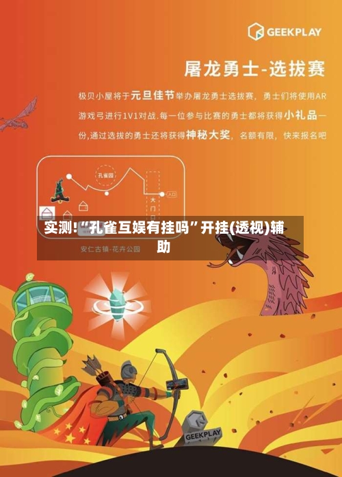 实测!“孔雀互娱有挂吗	”开挂(透视)辅助-第1张图片