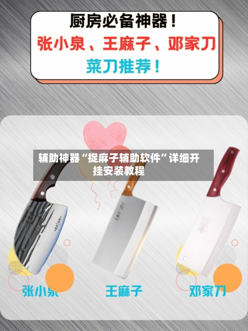 辅助神器“捉麻子辅助软件”详细开挂安装教程-第1张图片