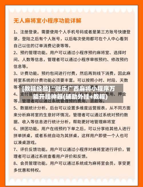[教程经验]“微乐广西麻将小程序万能开挂神器(辅助外挂+教程)-第1张图片