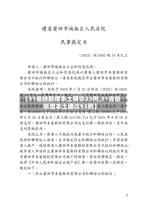 【31省份新增本土确诊23例,31省份新增本土确诊93例】-第1张图片