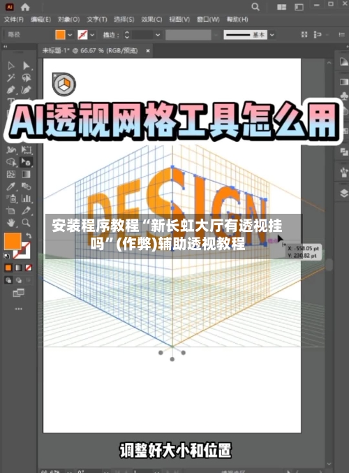 安装程序教程“新长虹大厅有透视挂吗	”(作弊)辅助透视教程-第1张图片