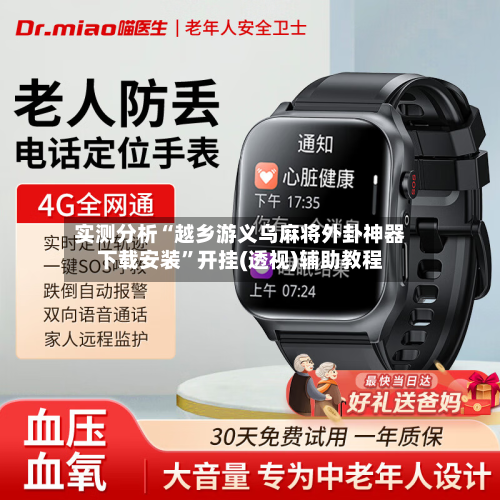 实测分析“越乡游义乌麻将外卦神器下载安装	”开挂(透视)辅助教程-第2张图片