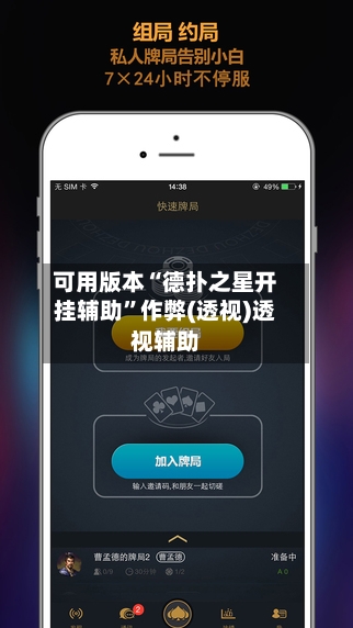 可用版本“德扑之星开挂辅助”作弊(透视)透视辅助-第1张图片