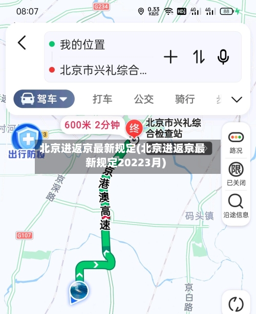 北京进返京最新规定(北京进返京最新规定20223月)-第2张图片