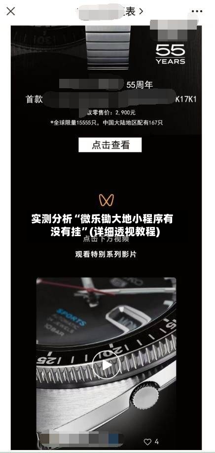 实测分析“微乐锄大地小程序有没有挂”(详细透视教程)-第2张图片