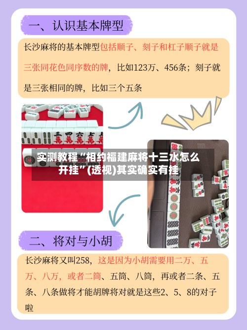 实测教程“相约福建麻将十三水怎么开挂”(透视)其实确实有挂-第2张图片