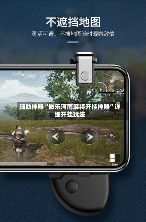 辅助神器“微乐河南麻将开挂神器”详细开挂玩法-第1张图片