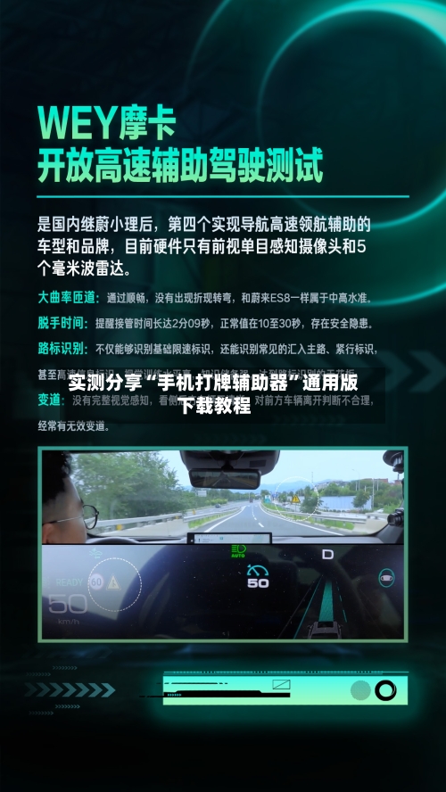 实测分享“手机打牌辅助器	”通用版下载教程-第1张图片