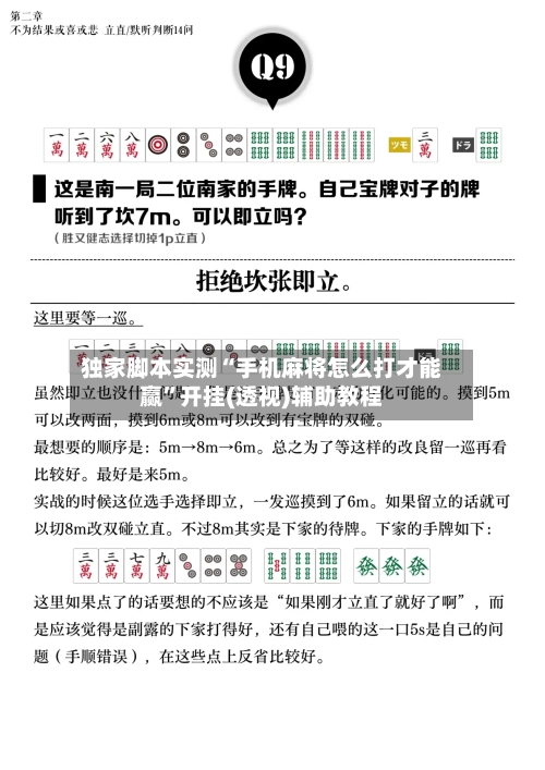 独家脚本实测“手机麻将怎么打才能赢”开挂(透视)辅助教程-第1张图片