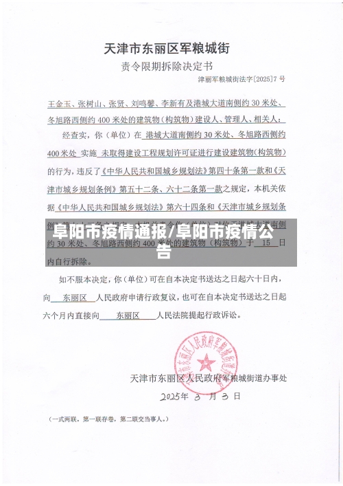 阜阳市疫情通报/阜阳市疫情公告-第2张图片