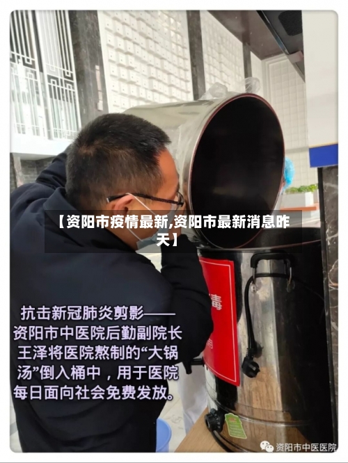 【资阳市疫情最新,资阳市最新消息昨天】-第2张图片