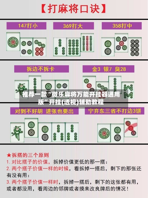 推荐一款“微乐麻将万能开挂器通用版”开挂(透视)辅助教程-第1张图片