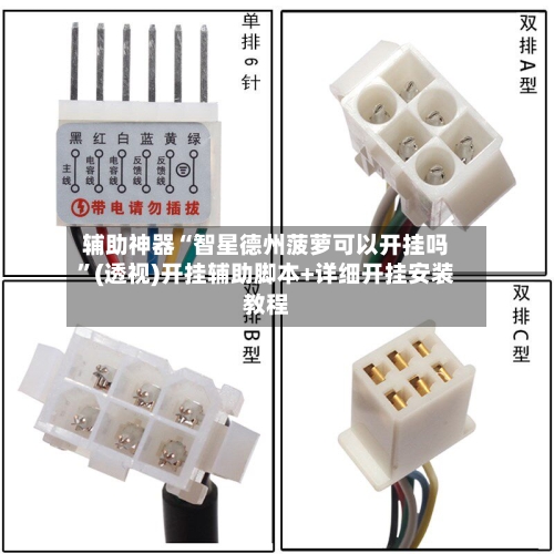 辅助神器“智星德州菠萝可以开挂吗”(透视)开挂辅助脚本+详细开挂安装教程-第1张图片