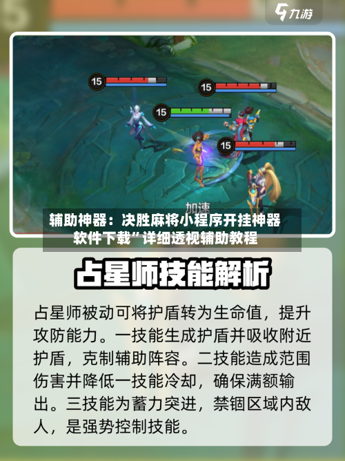 辅助神器：决胜麻将小程序开挂神器软件下载	”详细透视辅助教程-第2张图片