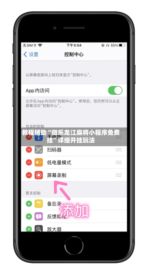 教程辅助“微乐龙江麻将小程序免费挂	”详细开挂玩法-第1张图片