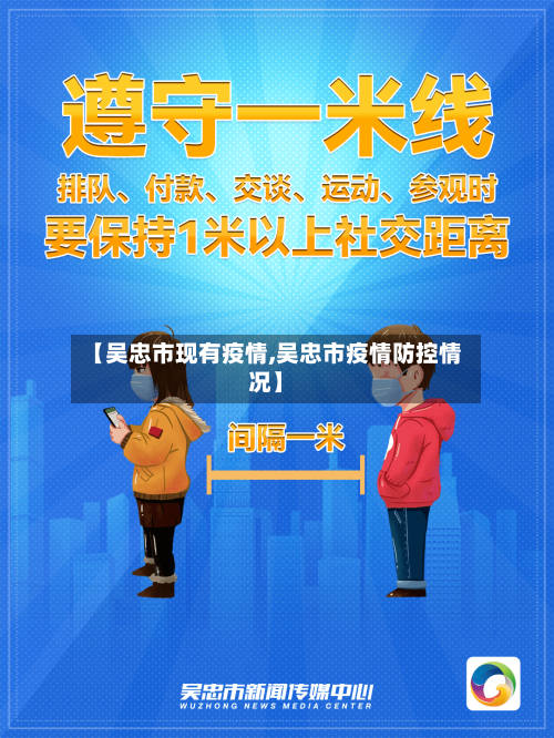 【吴忠市现有疫情,吴忠市疫情防控情况】-第1张图片