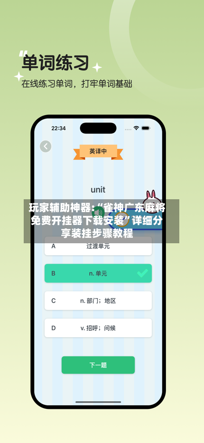 玩家辅助神器:“雀神广东麻将免费开挂器下载安装”详细分享装挂步骤教程-第1张图片