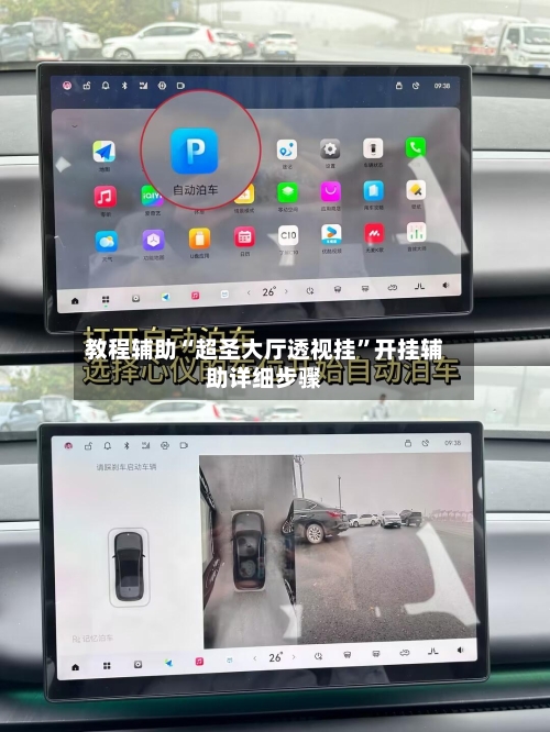 教程辅助“超圣大厅透视挂”开挂辅助详细步骤-第1张图片