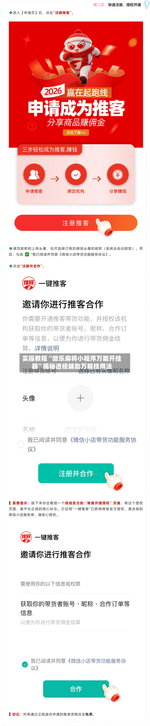 实操教程“微乐麻将小程序万能开挂器”揭秘透视辅助万能挂用法-第1张图片