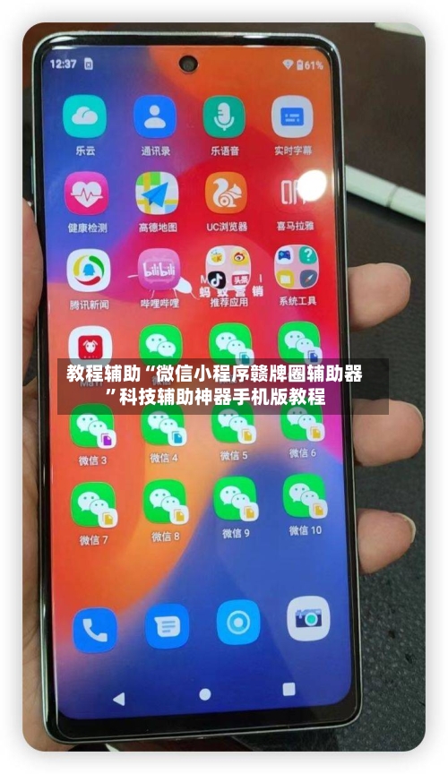 教程辅助“微信小程序赣牌圈辅助器”科技辅助神器手机版教程-第1张图片