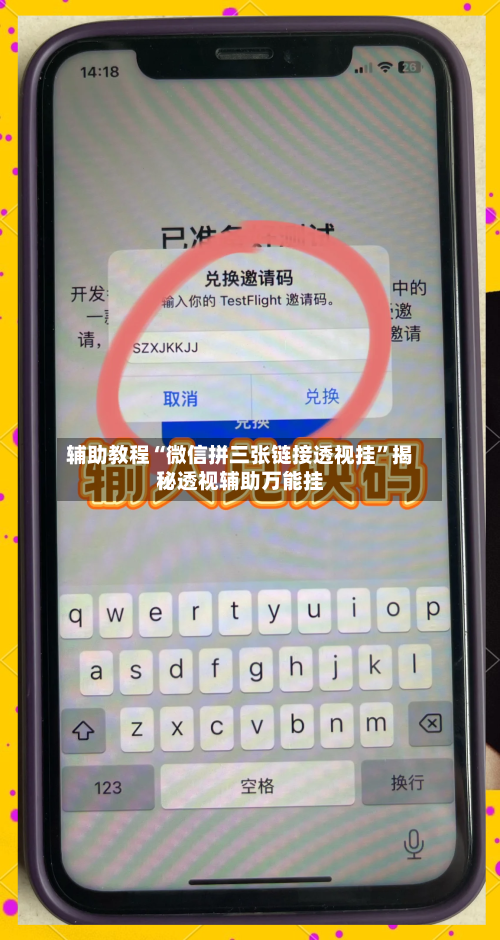 辅助教程“微信拼三张链接透视挂	”揭秘透视辅助万能挂-第1张图片
