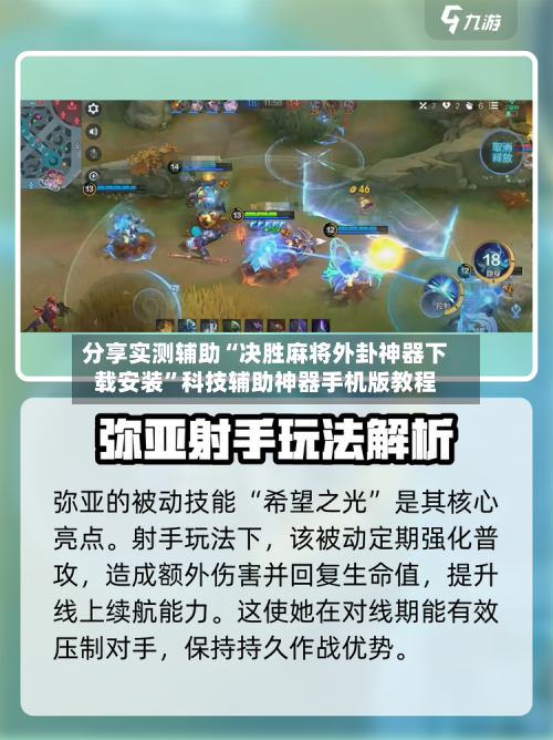 分享实测辅助“决胜麻将外卦神器下载安装	”科技辅助神器手机版教程-第1张图片