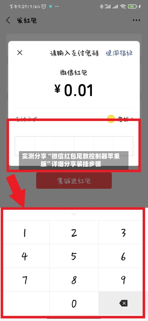 实测分享“微信红包尾数控制器苹果版”详细分享装挂步骤-第3张图片