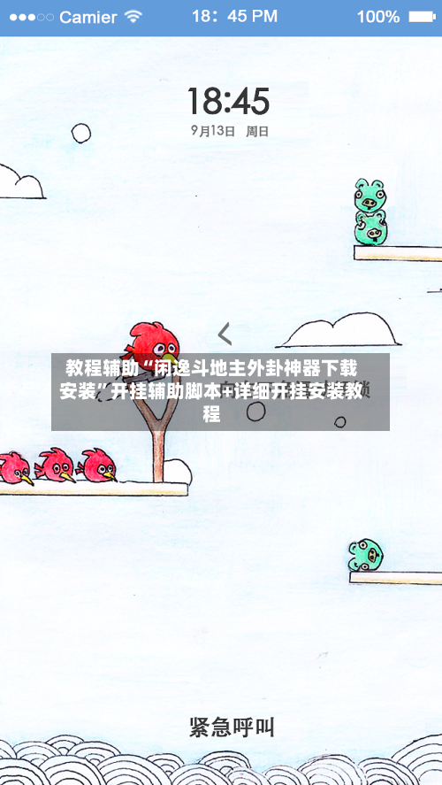 教程辅助“闲逸斗地主外卦神器下载安装”开挂辅助脚本+详细开挂安装教程-第3张图片