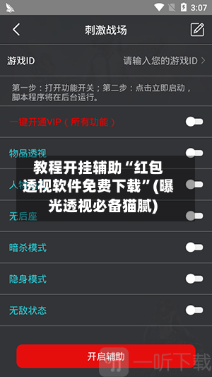 教程开挂辅助“红包透视软件免费下载”(曝光透视必备猫腻)-第1张图片