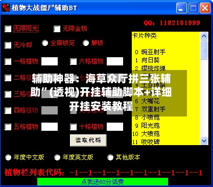 辅助神器：海草众厅拼三张辅助	”(透视)开挂辅助脚本+详细开挂安装教程-第1张图片