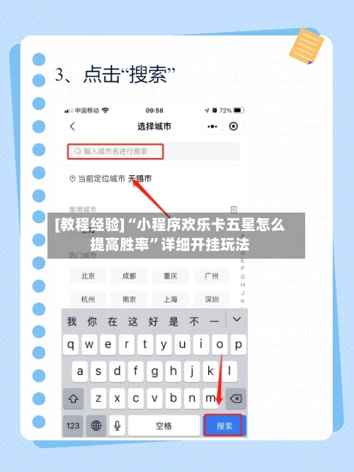 [教程经验]“小程序欢乐卡五星怎么提高胜率”详细开挂玩法-第3张图片