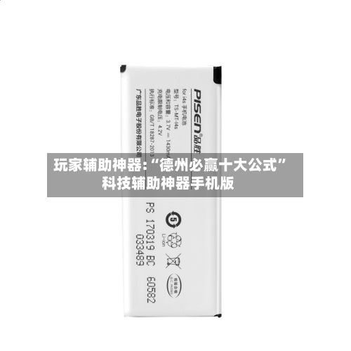 玩家辅助神器:“德州必赢十大公式	”科技辅助神器手机版-第2张图片