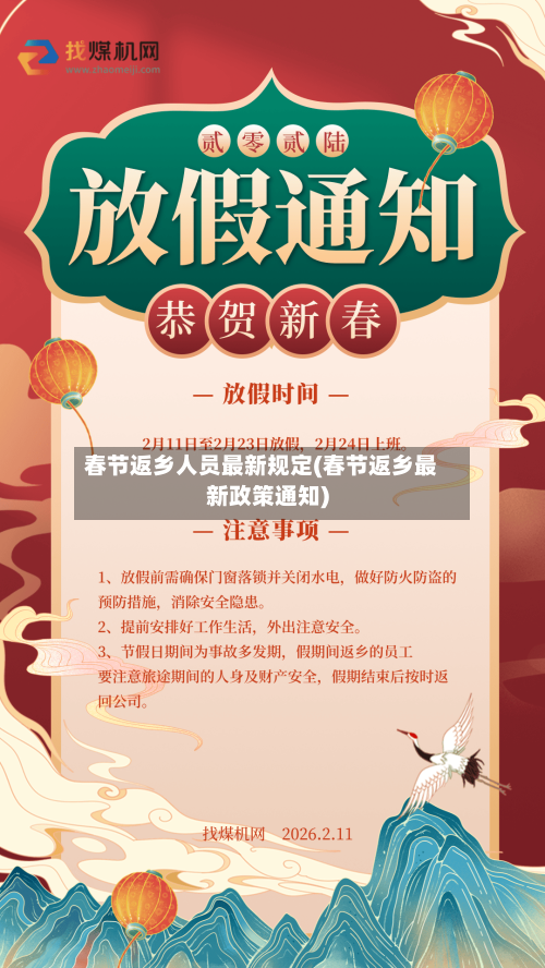 春节返乡人员最新规定(春节返乡最新政策通知)-第3张图片