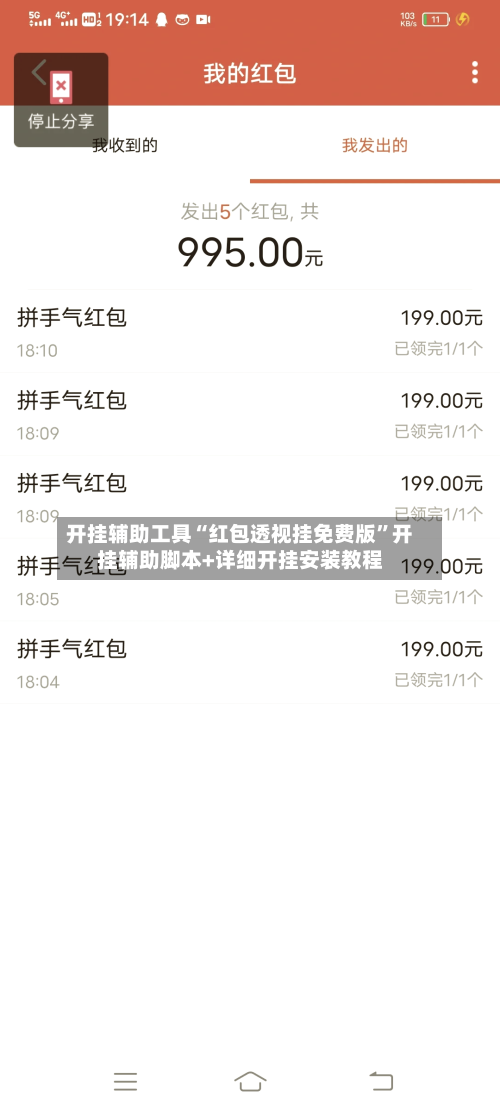 开挂辅助工具“红包透视挂免费版”开挂辅助脚本+详细开挂安装教程-第1张图片