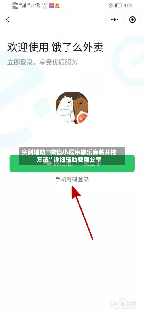 实测辅助“微信小程序微乐麻将开挂方法	”详细辅助教程分享-第2张图片