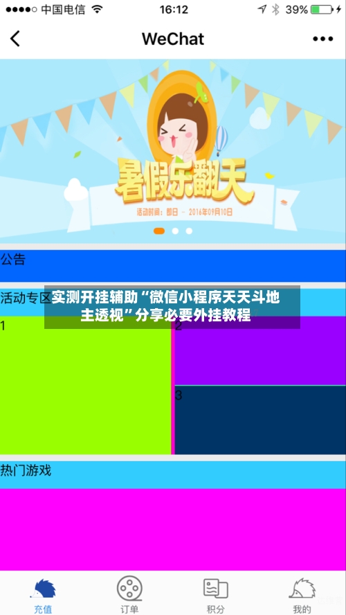 实测开挂辅助“微信小程序天天斗地主透视	”分享必要外挂教程-第2张图片