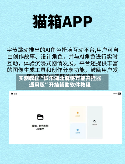 实测教程“微乐湖北麻将万能开挂器通用版	”开挂辅助软件教程-第3张图片