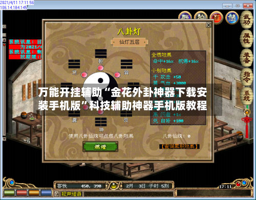 万能开挂辅助“金花外卦神器下载安装手机版”科技辅助神器手机版教程-第1张图片