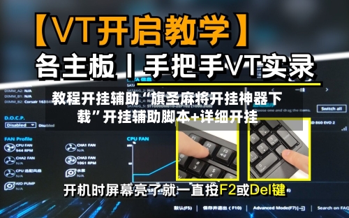 教程开挂辅助“旗圣麻将开挂神器下载”开挂辅助脚本+详细开挂-第1张图片