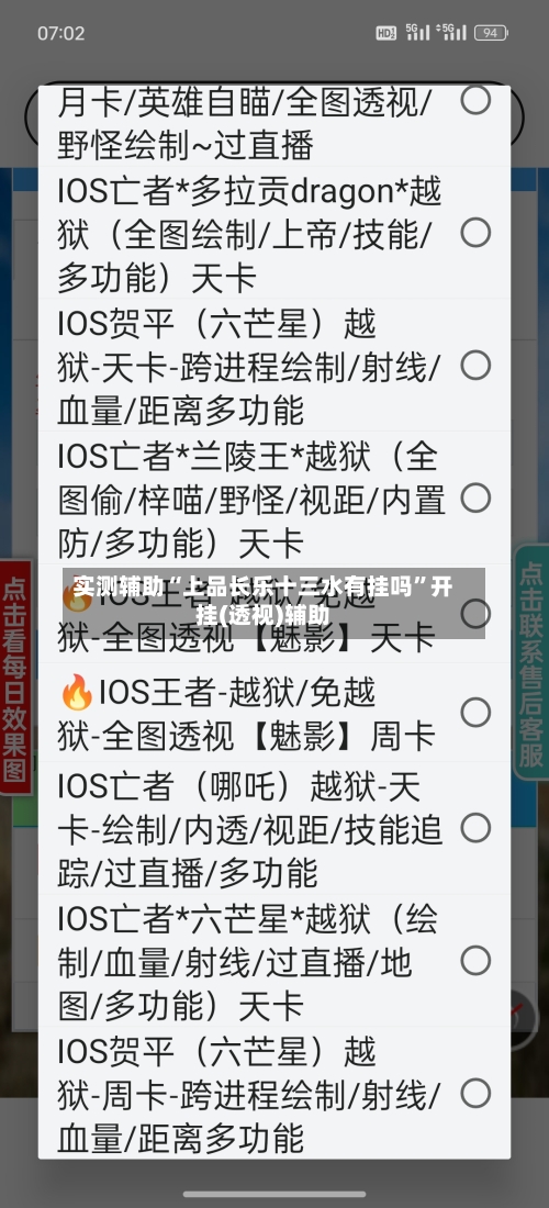 实测辅助“上品长乐十三水有挂吗”开挂(透视)辅助-第1张图片
