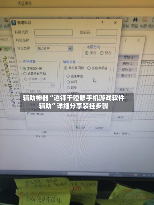 辅助神器“边锋干瞪眼手机游戏软件辅助	”详细分享装挂步骤-第2张图片